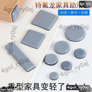 臺灣出貨#傢俱腳墊 傢俱助滑墊沙發桌椅腳墊方便移動桌角 防撞墊 地板保護自粘 靜音 耐磨//低價/爆款/熱銷/