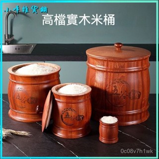 可開發票高檔實木米桶家用密封防潮防蟲木桶米缸廚房米箱收納箱茶葉罐木質 盛米缸 家用防蟲密封 實木米箱 米桶盒子 儲糧麵箱