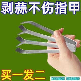 剝蒜器 手動剝蒜頭 不銹鋼扒蒜夾廚房剝蒜夾鑷子拔毛夾子廚房剝蒜扒蒜神器 剝蒜神器 大蒜剝皮器 T81Q