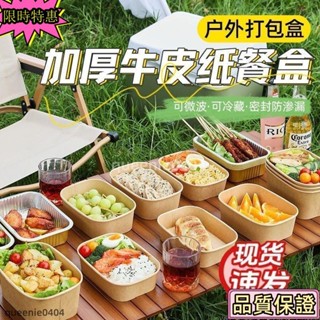 🌟限時特惠🌟外賣盒 便當盒 沙拉盒子 野餐加厚牛皮盒 方形耐高溫 防水防油牛皮紙一次性方形嬴也打包露營野餐盒帶飯便當