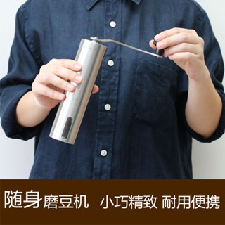 【🔥免運爆款咖啡豆研磨器🔥】磨豆機手搖咖啡豆研磨機家用便攜小型磨粉機可水洗磨咖啡豆機手動