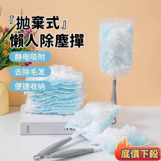 💕桃園出貨💕拋棄式除塵撢 靜電吸附 除塵布 除塵神器 清潔神器 灰塵刷 靜電除塵刷 除塵撢 吸塵撢 無紡布除塵撣 打