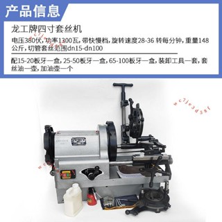 【可開發票】多功能電動套絲機切管機消防管道鍍鋅鋼管開牙機過絲攻絲機-詢運費6.9