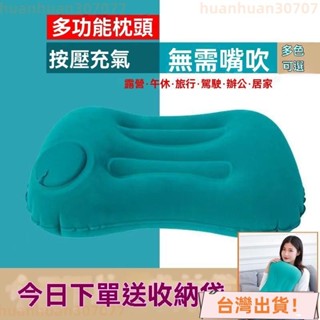 🚚臺灣出貨🚚充氣枕 露營 枕頭 自動充氣枕 露營枕頭 露營枕頭植絨牛奶絲按壓充氣枕頭旅行午休露營開車辦公腰背頸椎靠墊