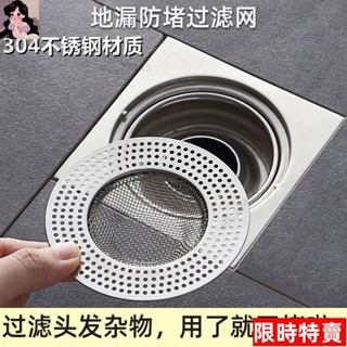 熱賣🔥不鏽鋼地漏網片 多規格 地漏蓋子 過濾網 水槽蓋 排水口濾網 防毛髮堵塞網片 地漏蓋 方形圓形地漏網0