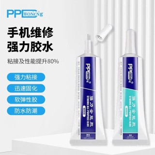 【🔥桃園出貨💖臺灣熱銷】#【8047人好評】PPD奈米膠水螢幕邊框密封膠玻璃後蓋膠結構膠螢幕專用粘閤膠