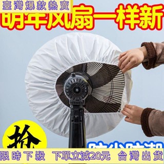 【今日瘋搶】(電風扇罩全包落地式)（防塵罩通用保護罩)田園風壁扇風扇防塵罩通用可水洗全包電風扇罩電暖扇落地扇收納套