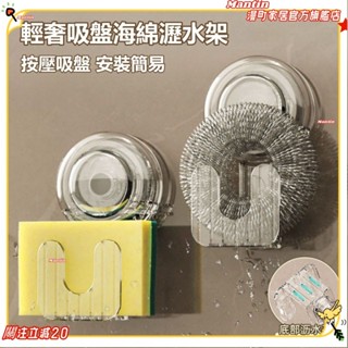 ☀臺灣出貨☀+免運吸盤海綿瀝水架 廚房吸盤掛鉤 強力真空壁掛置物架 免打孔 廚房鋼絲球收納 鍋蓋收納 廚房掛勾收納掛架