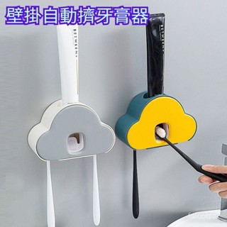 家用懶人自動擠牙膏器 掛式免打孔擠牙膏器自動感應 自動擠牙膏器 浴室收納 壁掛式牙膏架 無痕牙膏擠壓器 牙膏掛架