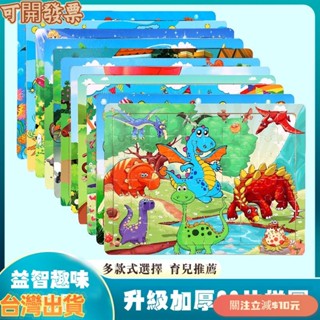 優選 木製60片拼圖 兒童益智拼圖玩具 動物卡通童話故事拼圖 寶寶早教益智積木玩具
