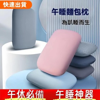 熱銷優選♥午睡神器多功能午睡枕 辦公室午休枕 學生教室抱枕 可拆洗記憶棉 護頸護腰 桌上