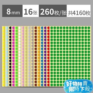 ❤︎臺灣熱賣❤︎彩色圓形貼紙圓點不幹膠標簽白色貼顔色標貼口取紙分類數字貼