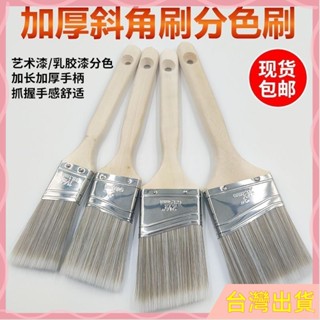 ⚡臺灣出貨⚡斜角分色刷無痕乳膠漆墻角描邊斜口油漆刷長柄毛刷藝術漆軟毛漆刷 LPLT