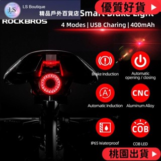 【品質優選】ROCKBROS 智慧自行車燈防水 IPx6 自行車尾燈剎車傳感器自動啟動/停止 LED 自行車燈自行車尾燈