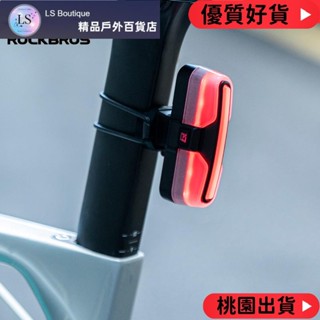 【品質優選】ROCKBROS 騎行尾燈靈敏智慧剎車IPX6防水座桿車座通用風衣管自行車尾燈