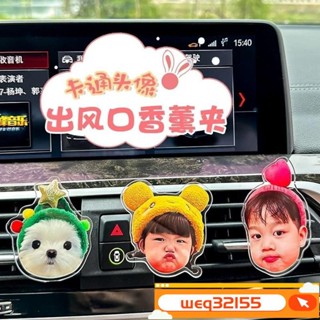 ✨臺灣出貨✨【贈香薰】亞克力卡通照片車載香薰來圖定製汽車空調出風口夾週邊可愛明星