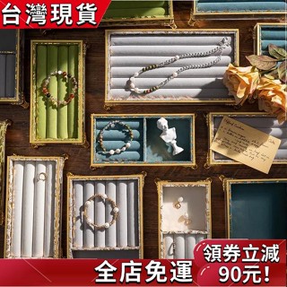 促銷免運👏珠寶戒指耳環項鍊手鍊天鵝絨展示架亞克力展示託盤