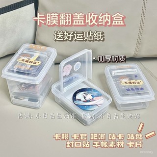 🎉限時下殺✨透明款翻蓋小卡收納盒咕卡ins風塑膠防塵吧唧卡膜便攜opp袋手帳盒小卡收納盒 大容量卡片收納盒卡片收藏盒卡