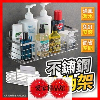 低價！置物架 不鏽鋼置物架 廚房置物架 浴室置物架 無痕收納架 壁掛置物架 廁所置物架 廚房瀝水架