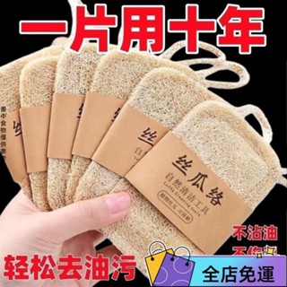 🔥桃園出貨🔥天然絲瓜絡 洗碗刷 鍋抹布 家用不沾油海綿 清潔刷 百潔布神器 絲瓜瓤 UND7