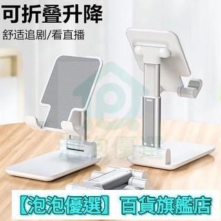 【精品優選】手機桌面支架升降懶人便攜ipad可折疊多功能平板網紅通用型看電視