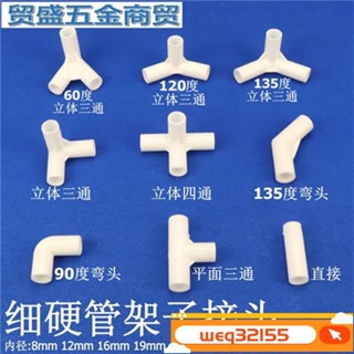 ✨臺灣出貨✨細硬管件圓管彎頭立體三通四通水管直接塑膠小管子連接件架子接頭 00W4