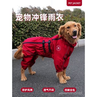 🔥現48h爆款精品🔥狗狗雨衣衝鋒衣四腳全包邊牧金毛中大型犬防風防水防雨雨披狗衣服【HA優選】
