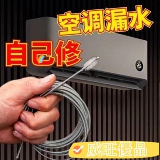 威旺優品Kz🔥🔥冷氣疏通神器 空調疏通器 冷氣排水管疏通器 通冷氣排水管 冷氣排水器 冷氣通管神器 排水管阻塞 通排