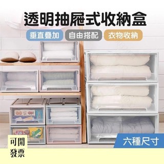 透明抽屜式收納 抽屜收納盒 透明收納櫃 無印風 疊加 多規格 整理箱 抽屜盒 大容量 收納箱 收納櫃02 608 ＝專供