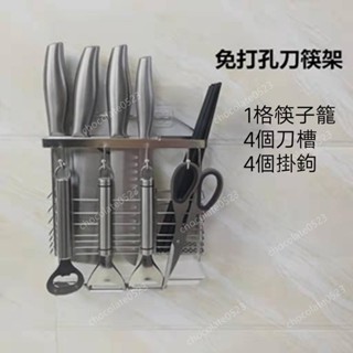 304不銹鋼筷子筒 刀架 壁掛刀架 免打孔掛式刀架 刀 不銹鋼瀝水架 多功能廚房置物架