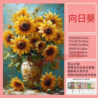 【中部免運發出】向日葵梵高風拼圖1000片框高顏值ins風 送閨蜜裝飾畫禮物益智玩具 益智生日禮物 拼圖 益智玩具