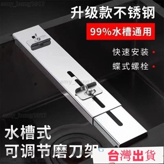 店長推薦🔥加厚不銹鋼磨刀家用架子調節固定架水槽支架防滑磨刀石神器 3KXM