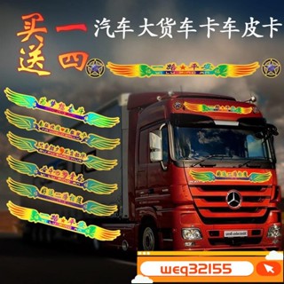 ✨臺灣出貨✨精心挑選貨車反光一路平安車貼紙車身外觀前臉裝飾貼卡車汽車創意個性拉花改裝貼紙個性車貼裝飾車身貨車貼紙熱賣精品