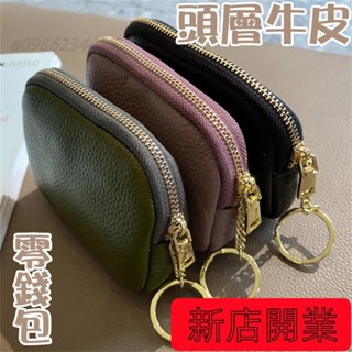 新店開業✨零錢包 小錢包 真皮錢包 拉鍊零錢包 迷你零錢包 女用零錢包 女錢包 ins錢包 拉102