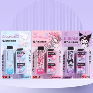 🎀桃園發貨 可愛三麗鷗動漫mymelody Kuromi 磁性推拉橡膠磁性聚片不留痕橡皮擦兒童文俱生日禮物