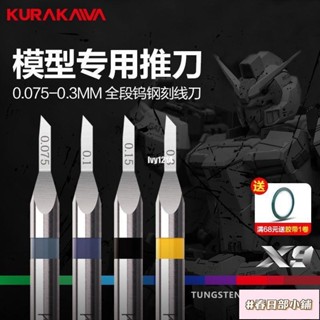 春日部 倉川模型推刀 高達模型世界GK定位 刻線刀 鎢鋼刻刀美工細節改造工具