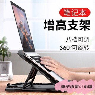 臺灣出貨🏠 免運 下殺價 筆記本電腦支架散熱可旋轉桌面辦公升降托架便攜式增高底座折疊式