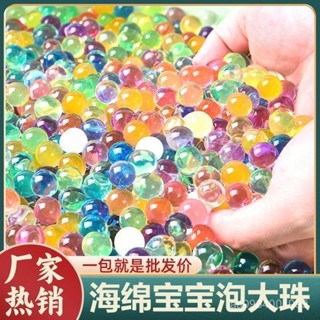 🧊桃園低價🧊水晶寶寶 霸王珠 海綿寶寶 泡大珠 【海綿泡大珠三百多顆】珠光水晶吸水變大巨無霸水珠龍珠水培植物