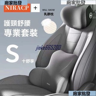 新品靠腰墊椅背靠墊腰靠枕汽車腰靠汽車頭枕護頸套裝乳膠車用腰託靠枕腰部車好物