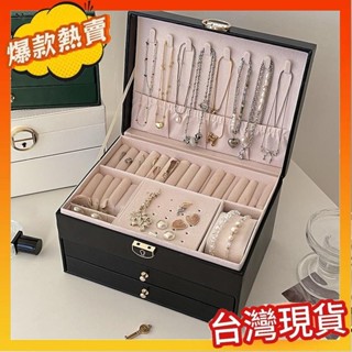 熱銷飾品收納盒 ｜｜質感皮革首飾盒 抽屜式珠寶盒 三層帶鎖飾品絨布盒飾品盒 飾品戒指項鍊耳環耳夾手鍊手環吊墜吊飾收納盒