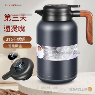 大容量燜茶壺 泡茶壺 燜茶保溫瓶 茶水分離杯 咖啡水壺 316不銹鋼 真空熱水壺 高檔顯溫度 家用辦公大容量水壺