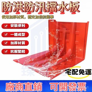 臺灣熱銷🔥可開統編 L型隔水板 塑膠擋水板 ABS塑膠 家用防洪 地下車庫 防汛板 加厚型 擋洪板 防水袋