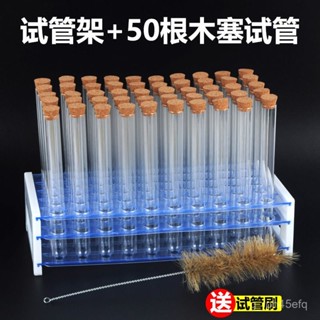 三層試管架 試管套裝 木塞試管15*150mm 50支 塑膠試管架 化學加熱 LUMO