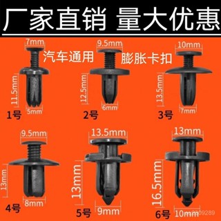 桃園出貨➕免運1488汽車用擋泥闆塑膠固定卡扣保險槓膨脹穿心釘螺絲葉子闆後備箱卡子 OABL