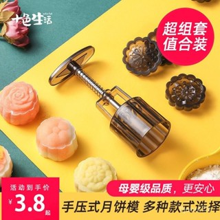 🍰臺灣發貨🍰月餅模具手壓式家用做糕點的壓花冰皮烘焙綠豆糕麵食點心2021新款