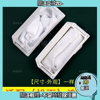 通用鬆下洗衣機過濾網全自動波輪垃圾網兜袋洗衣機內部濾毛器配件