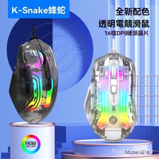 高階品質🎁免運🚚 蝰蛇Q16有綫遊戲滑鼠 電競滑鼠 臺式電腦滑鼠 筆記本家用滑鼠 辦公rgb燈光女生滑鼠 靜音款滑鼠