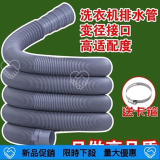 ❤️新品促銷❤️ 通用排水管 全自動半自動波輪 洗衣機排水管 菜盆下水管 延長管 廚房出水軟管 下水道排水管 變徑通用管