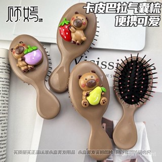 🌷臺灣出🌷ins可愛卡皮巴拉水豚氣囊梳子迷你便攜式隨身蓬鬆按摩小型氣墊梳 ADQF