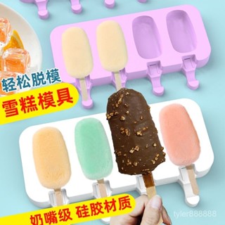 ❤️雪糕模具 家用 自製棒冰 食品級 矽膠 冰棒冰糕 冰激淩盒 冰棒模具 冰模型